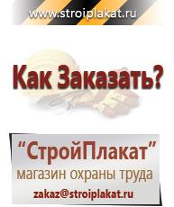 Магазин охраны труда и техники безопасности stroiplakat.ru Журналы по безопасности дорожного движения в Кубинке