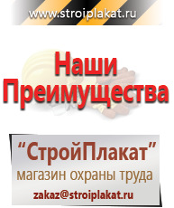 Магазин охраны труда и техники безопасности stroiplakat.ru Плакаты для строительства в Кубинке
