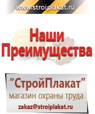 Магазин охраны труда и техники безопасности stroiplakat.ru Паспорт стройки в Кубинке