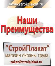 Магазин охраны труда и техники безопасности stroiplakat.ru Журналы по строительству в Кубинке