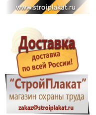 Магазин охраны труда и техники безопасности stroiplakat.ru Таблички и знаки на заказ в Кубинке