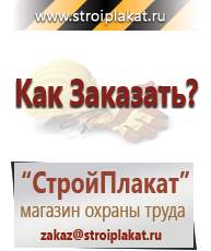 Магазин охраны труда и техники безопасности stroiplakat.ru Предупреждающие знаки в Кубинке